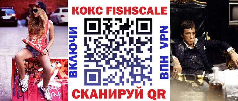 Кокаин FishScale Белый